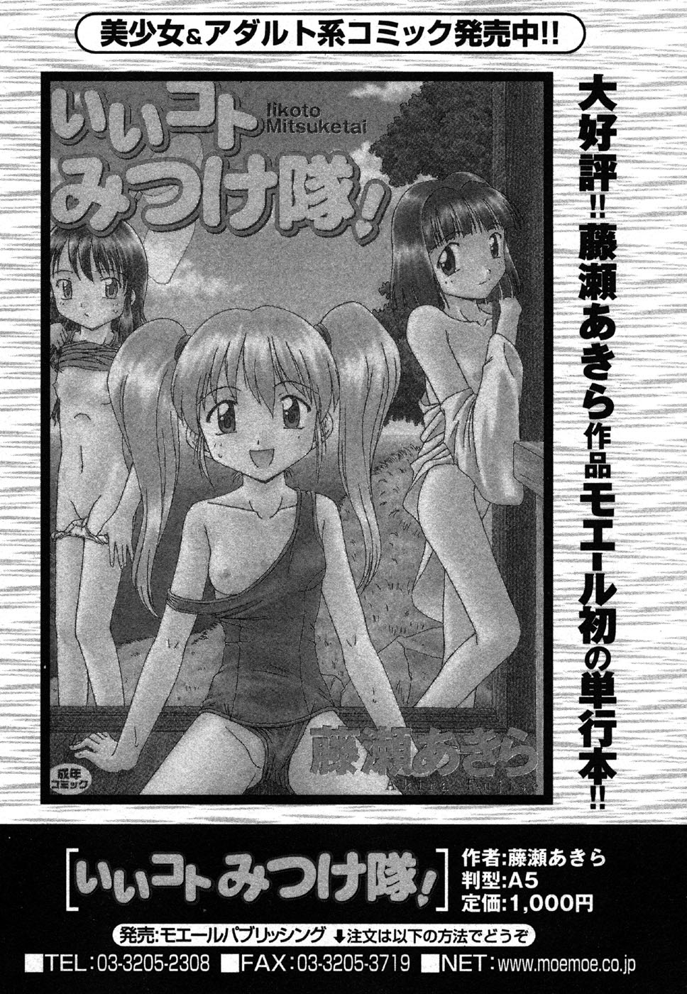 コミック萌えマックスVol.2