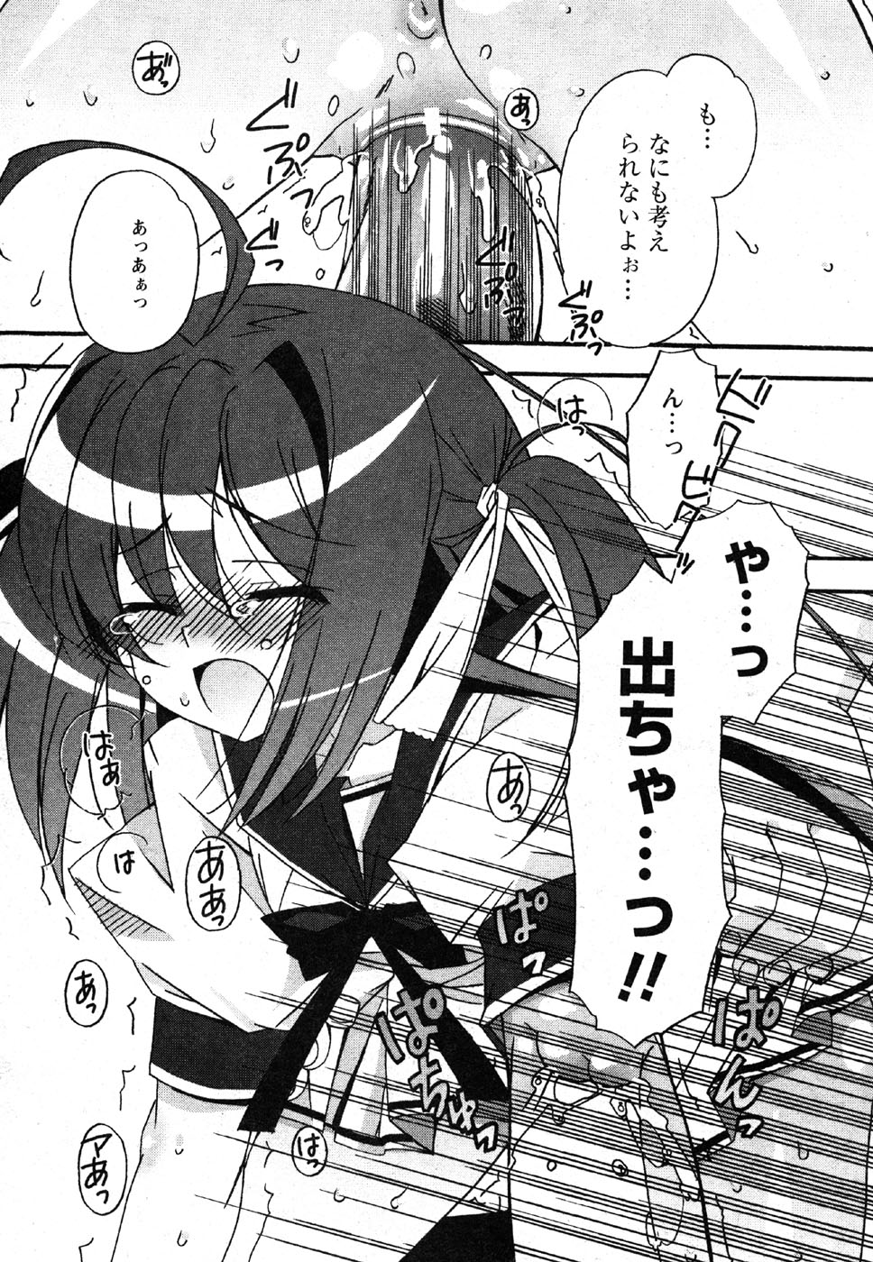コミック萌えマックスVol.2