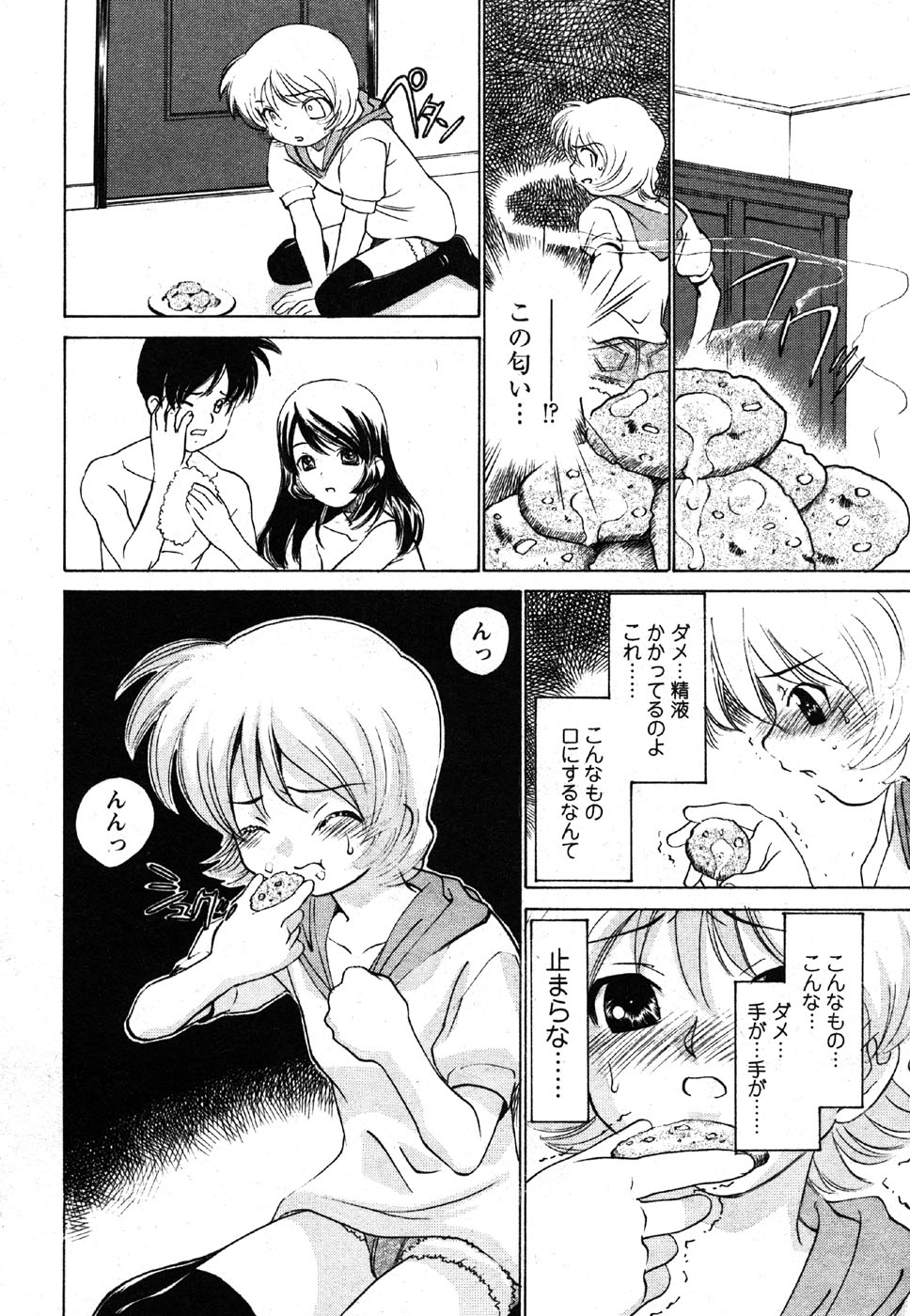 コミック萌えマックスVol.2
