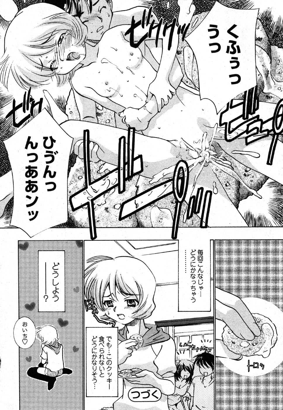 コミック萌えマックスVol.2