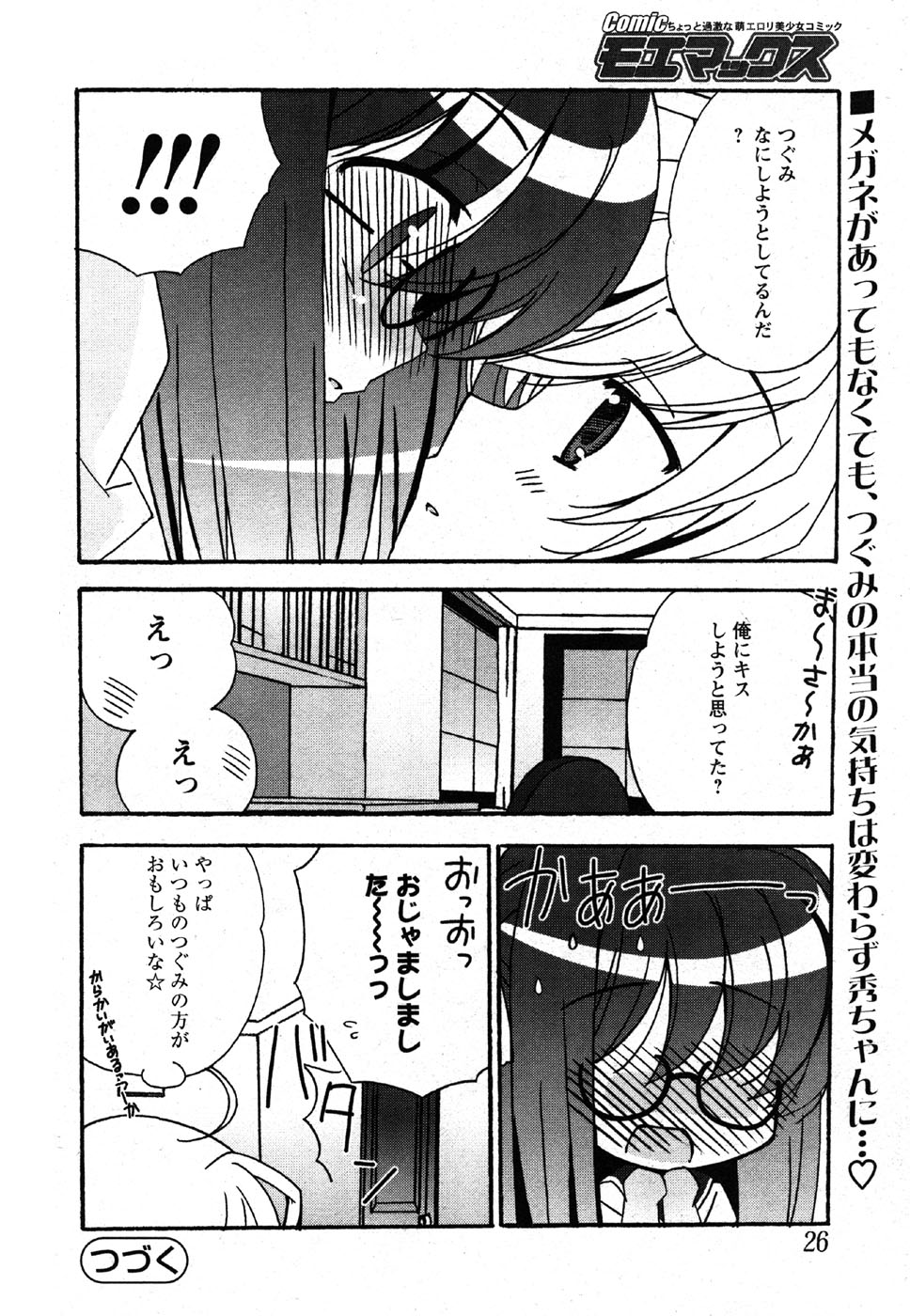 コミック萌えマックスVol.2