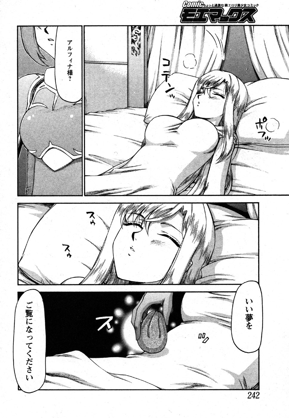 コミック萌えマックスVol.2