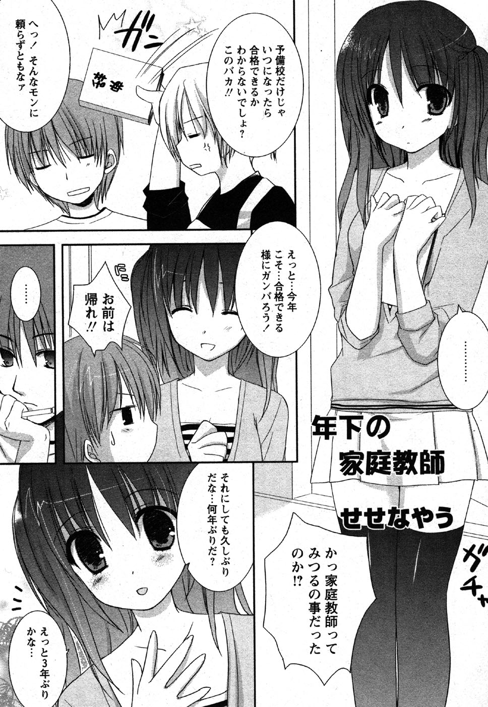 コミック萌えマックスVol.2