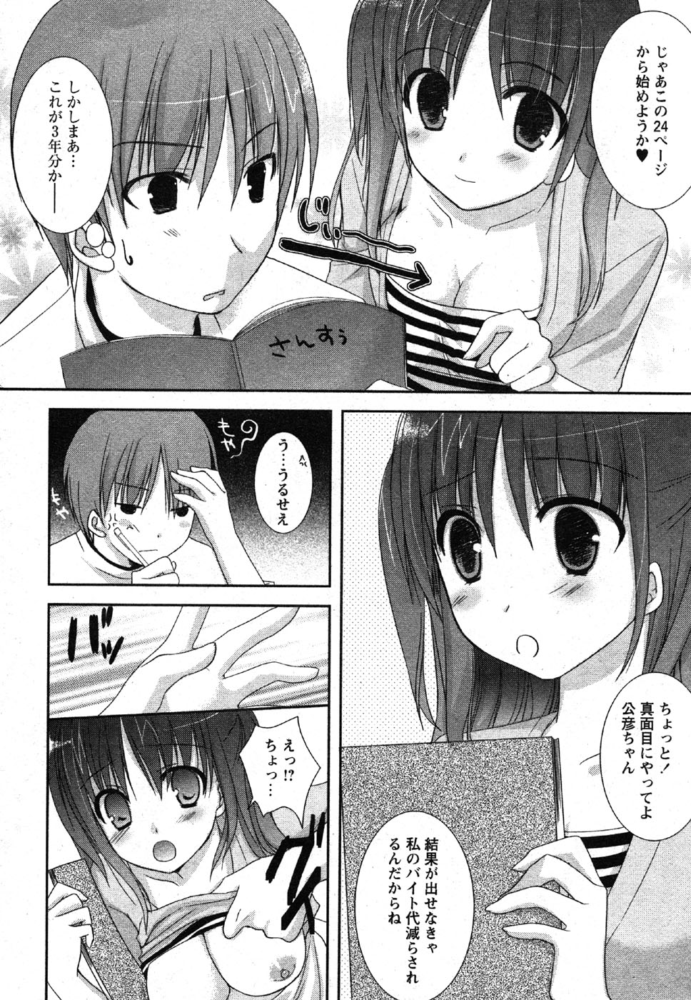 コミック萌えマックスVol.2