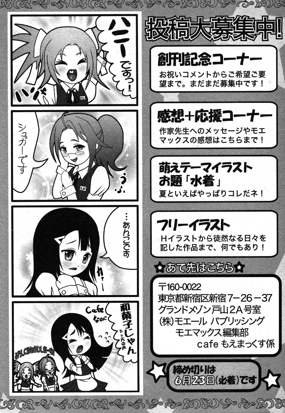 コミック萌えマックスVol.2