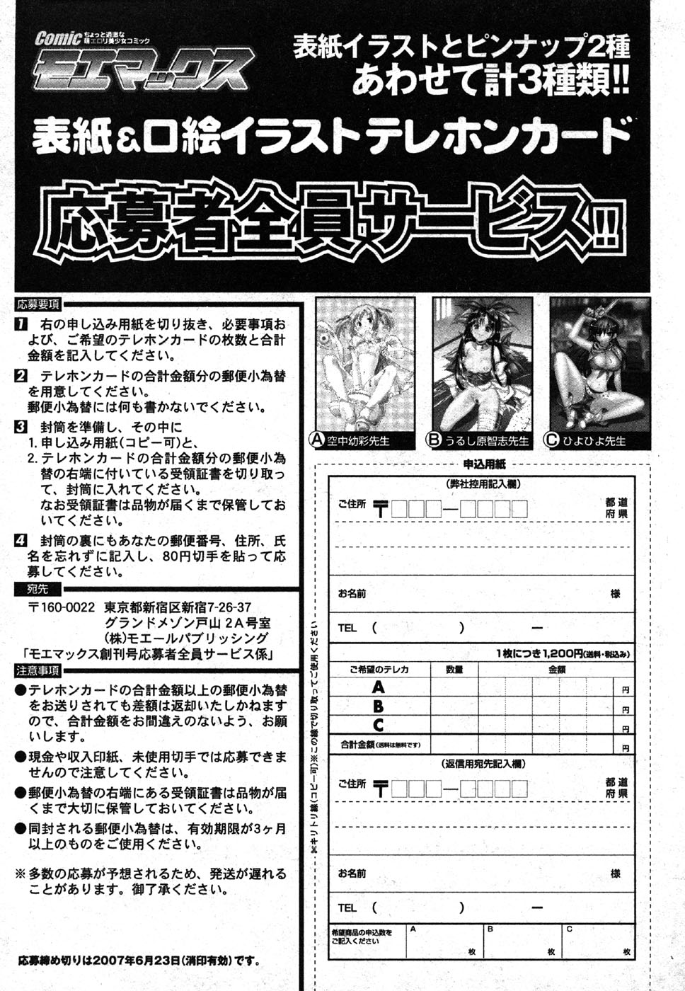 コミック萌えマックスVol.2