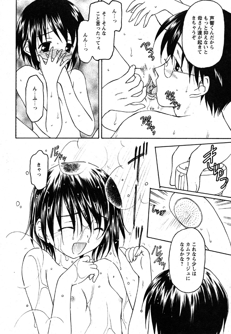 コミック萌えマックスVol.2