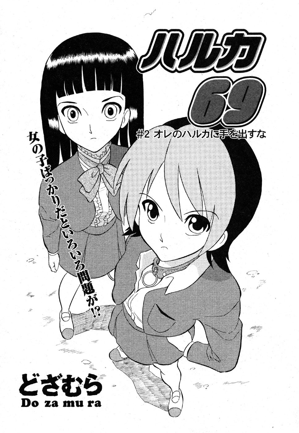 コミック萌えマックスVol.2