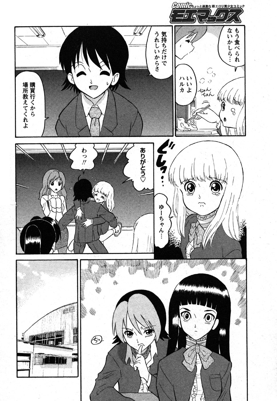 コミック萌えマックスVol.2