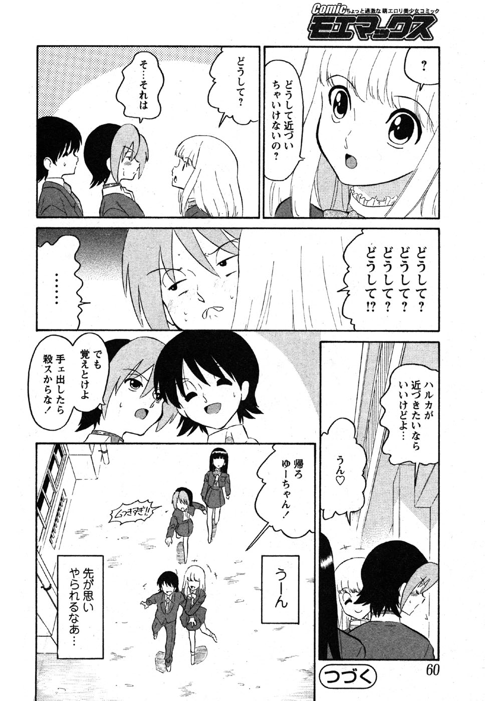 コミック萌えマックスVol.2