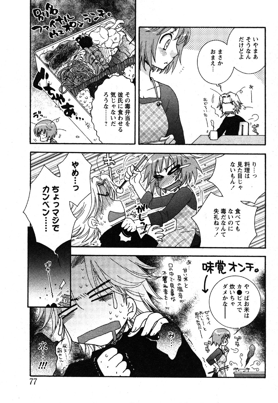 コミック萌えマックスVol.2