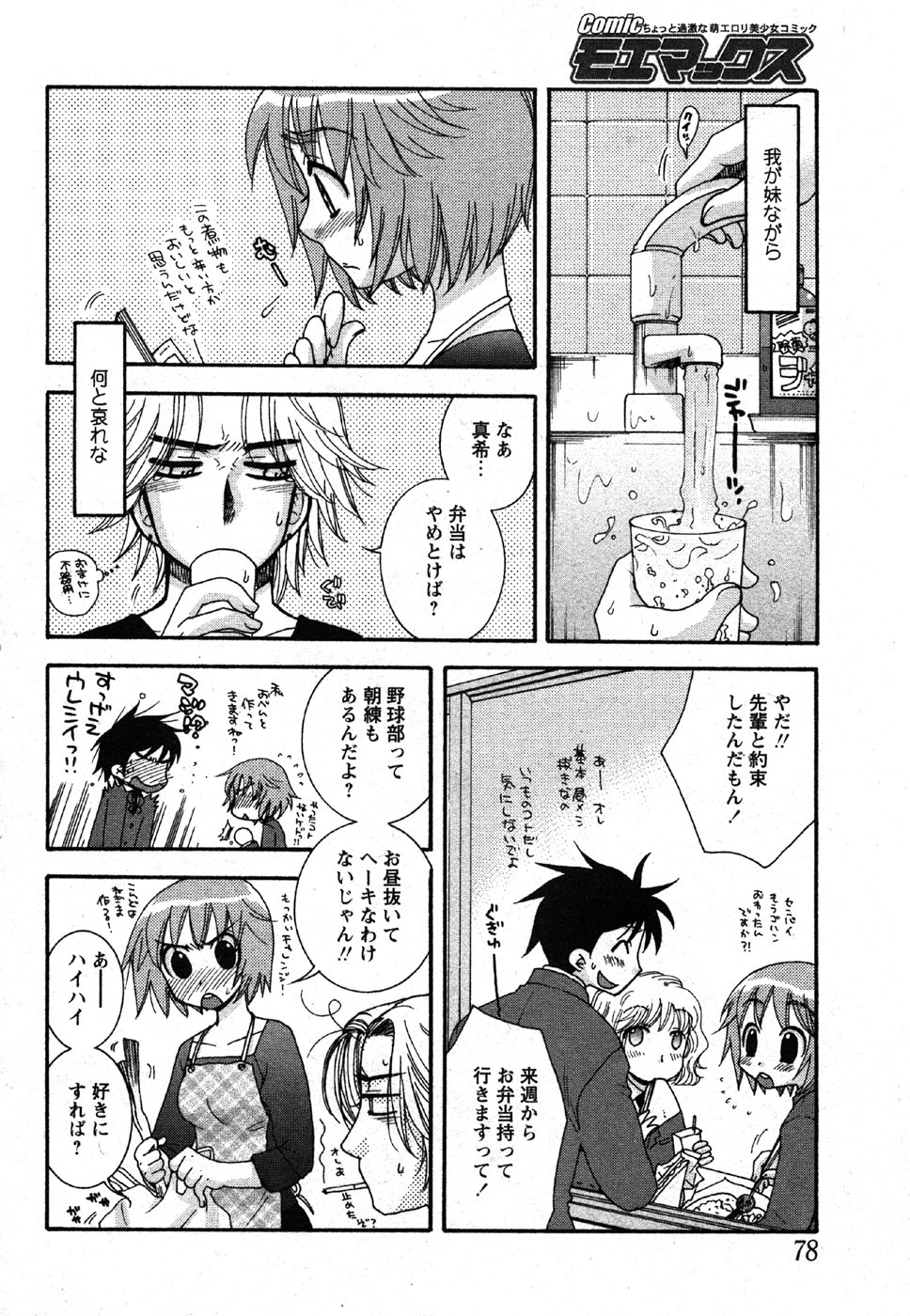 コミック萌えマックスVol.2
