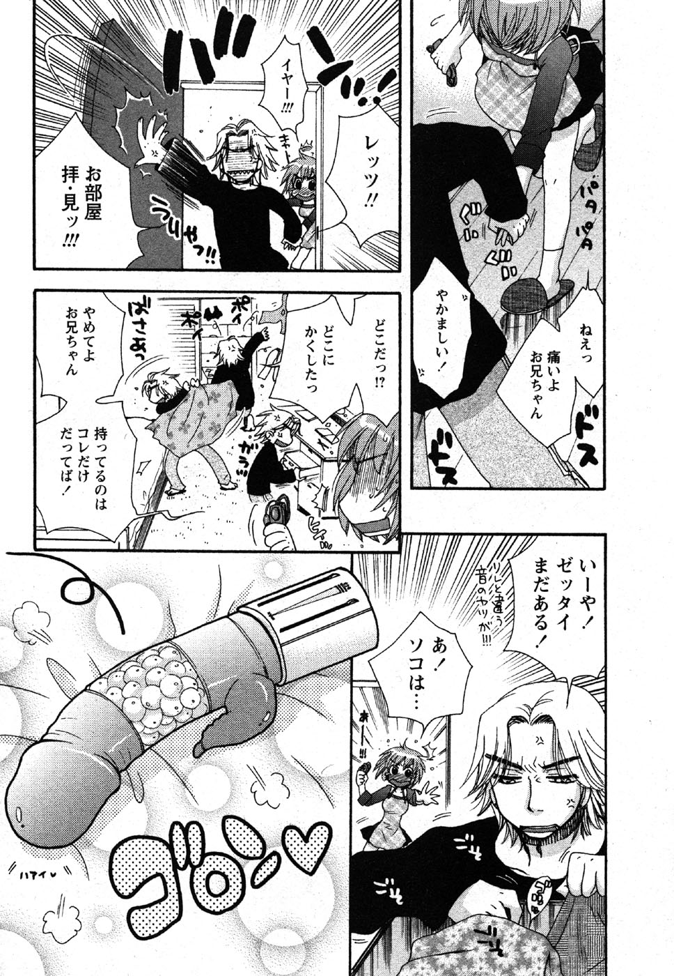 コミック萌えマックスVol.2
