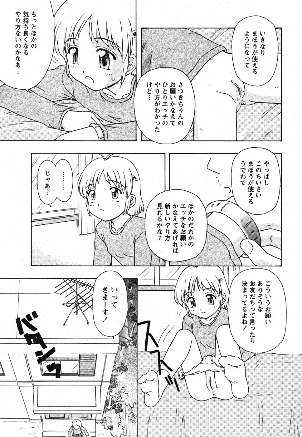 コミック萌えマックスVol.2