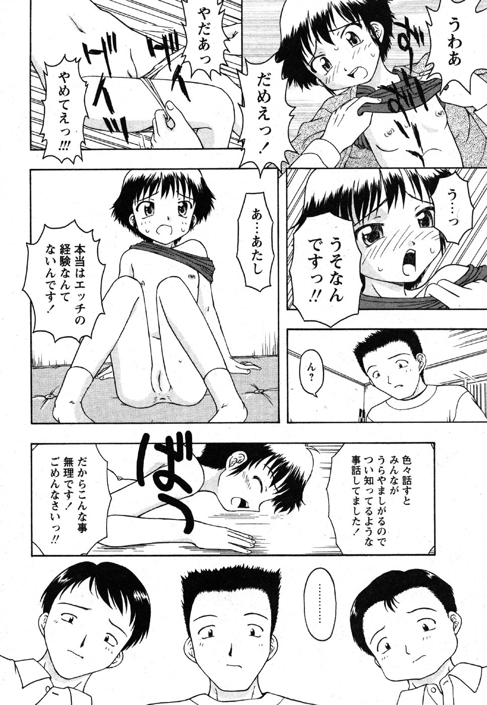 コミック萌えマックスVol.2