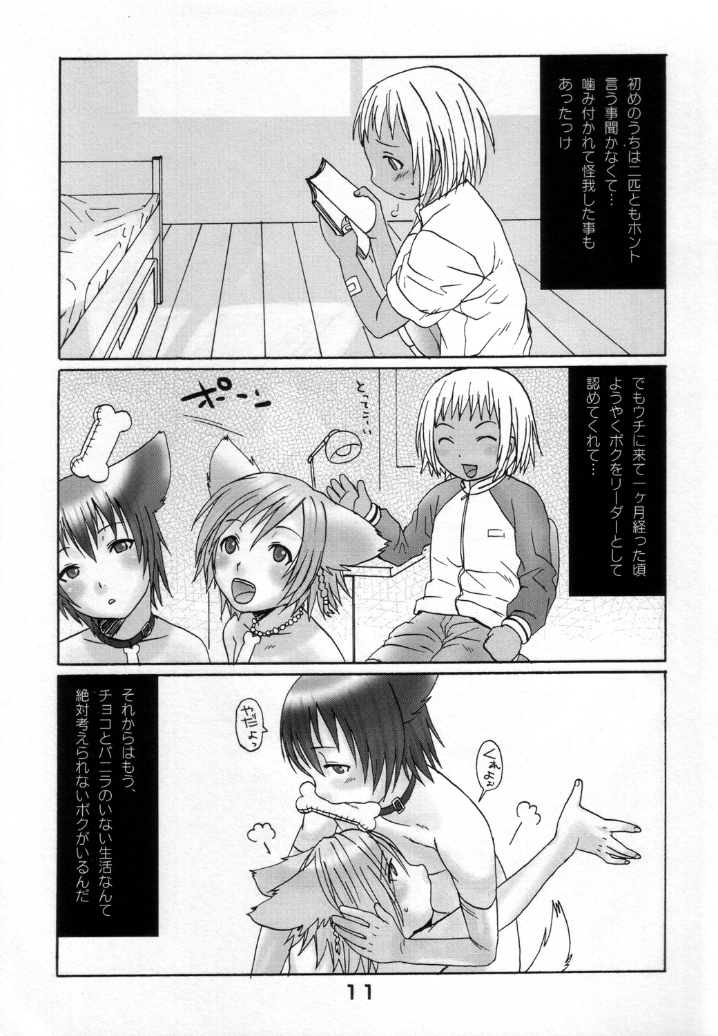 (ショタケット10) [地下世界 (パルコ長嶋)] いばりん坊 チワワ