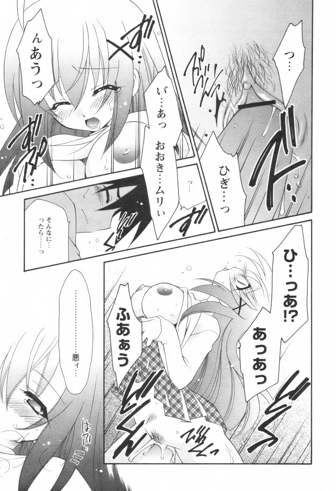 【Hマガジン】コミックレボリューション-Vol.001 [2007-05]