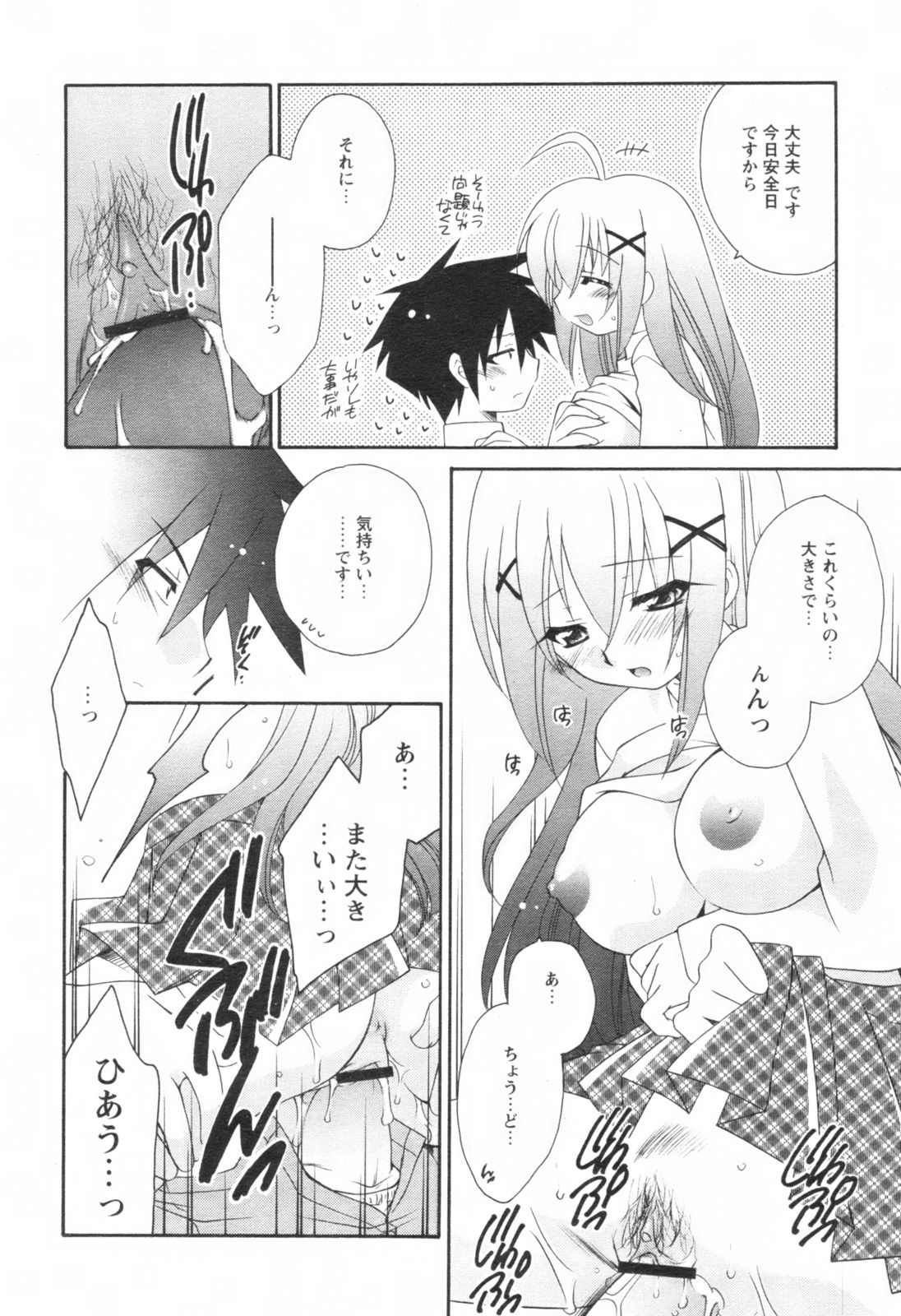 【Hマガジン】コミックレボリューション-Vol.001 [2007-05]