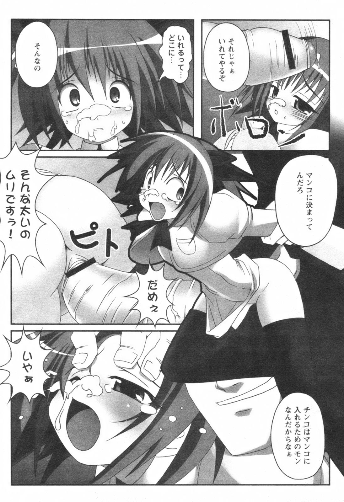 【Hマガジン】コミックレボリューション-Vol.001 [2007-05]