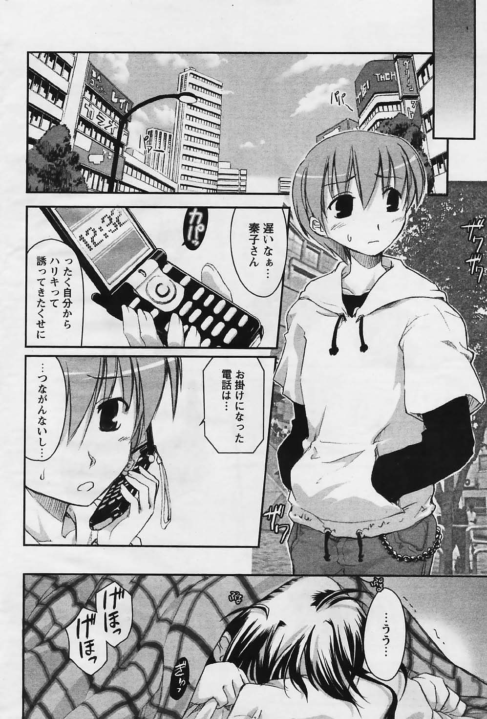 COMIC パピポ 2006年01月号