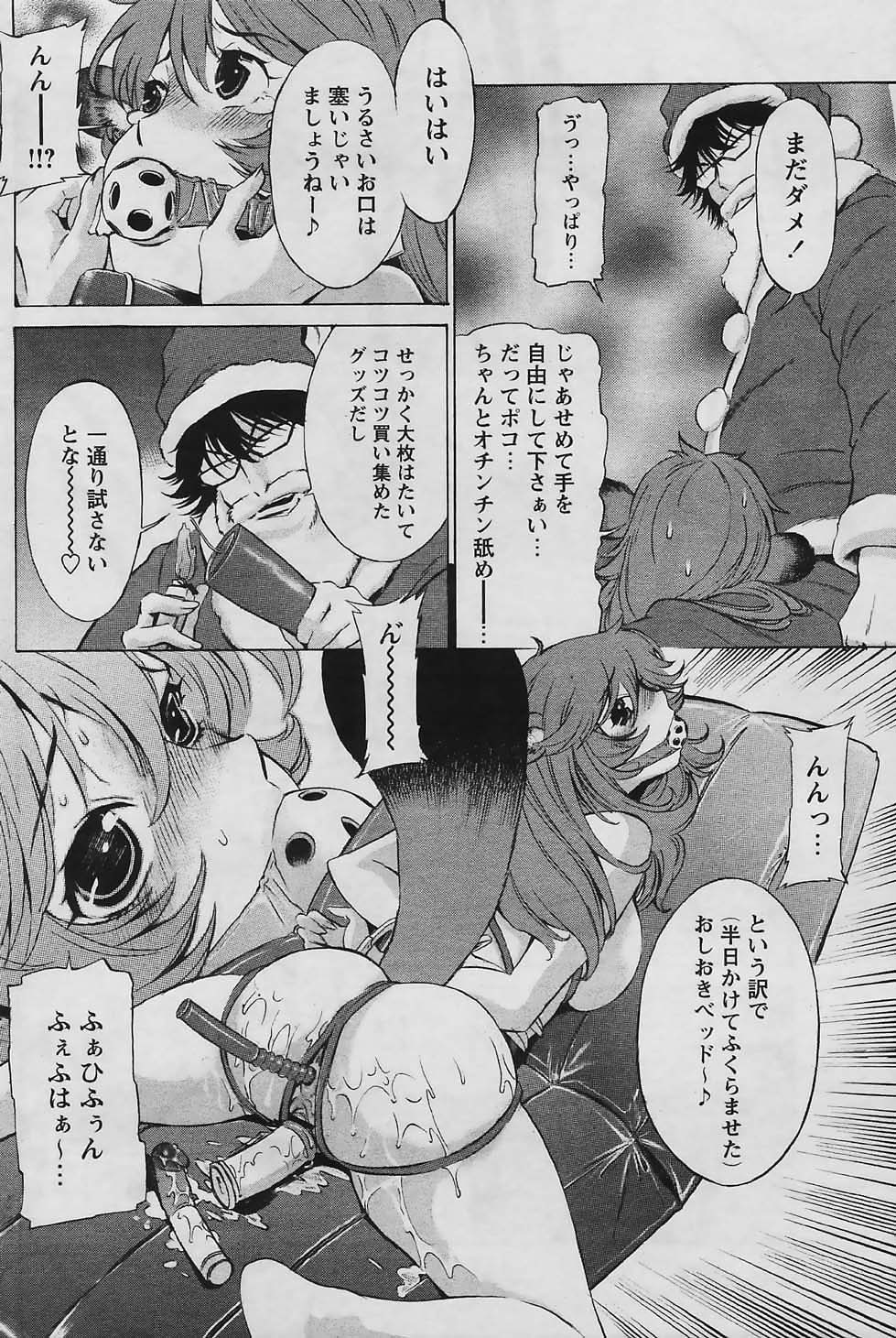 COMIC パピポ 2006年01月号