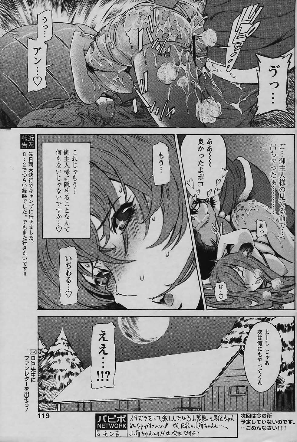 COMIC パピポ 2006年01月号