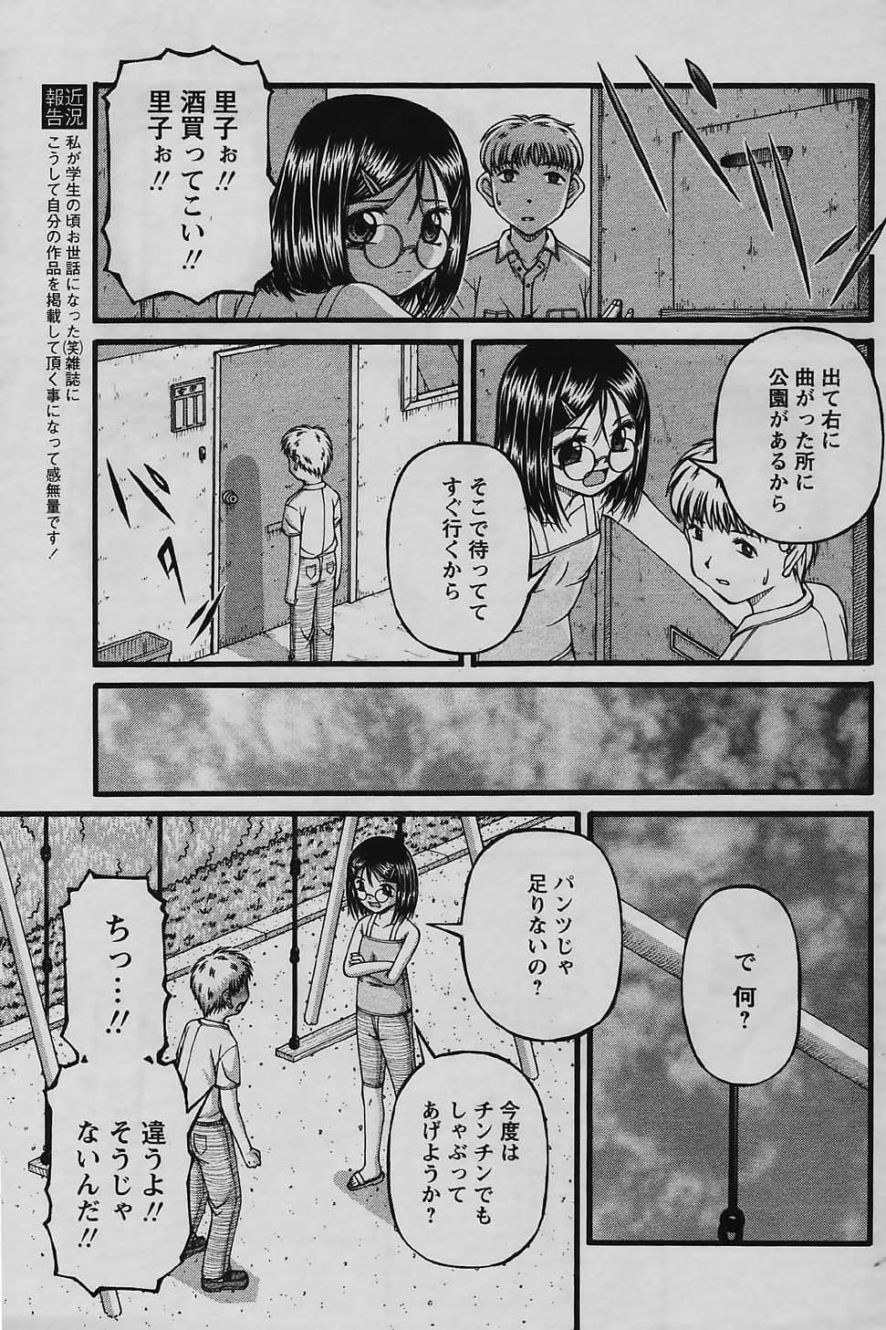 COMIC パピポ 2006年01月号