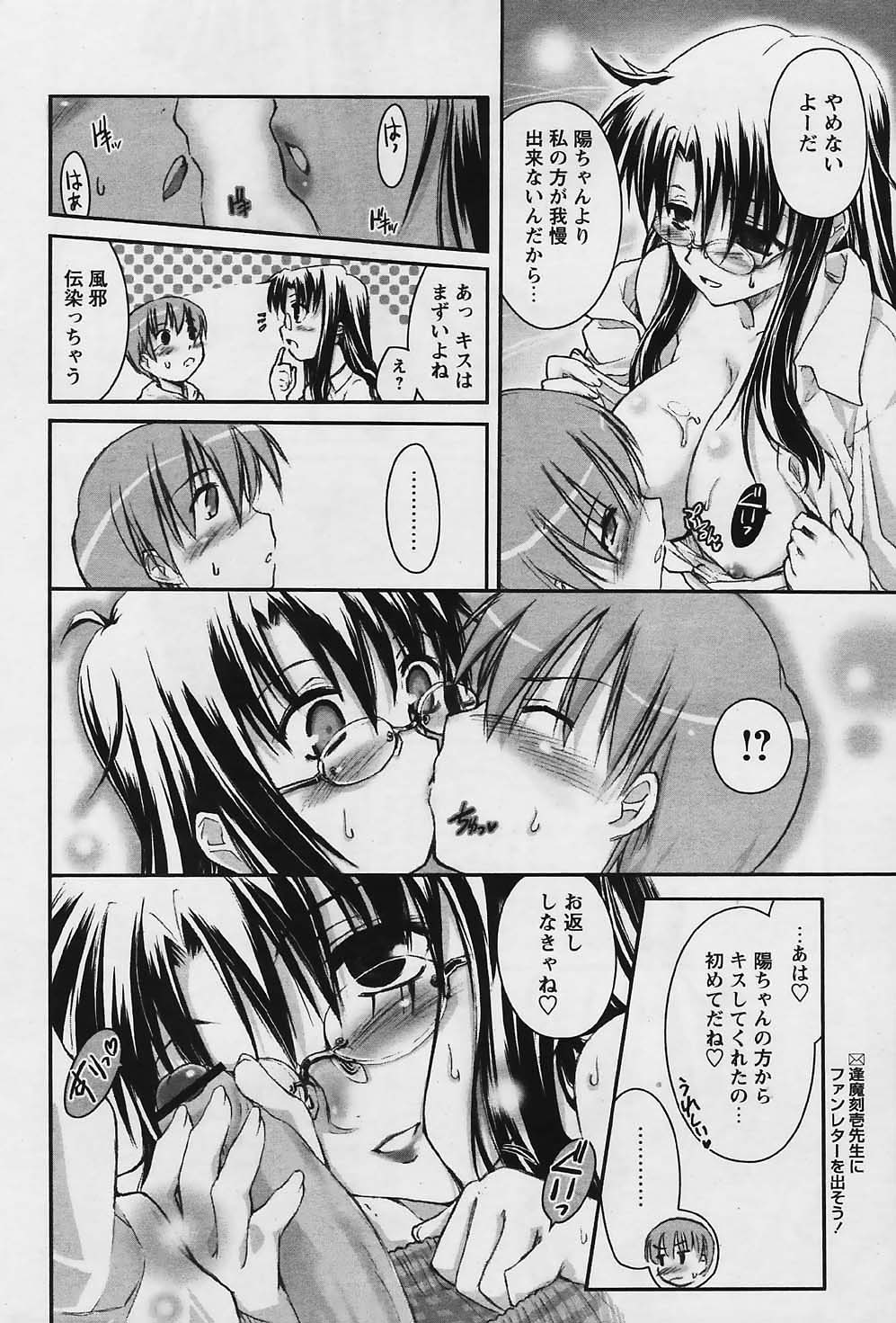 COMIC パピポ 2006年01月号