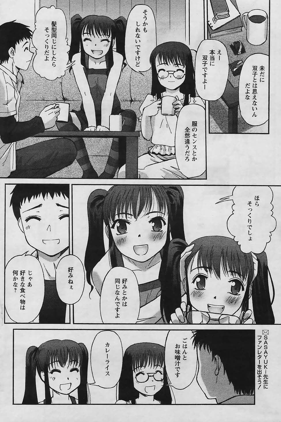 COMIC パピポ 2006年01月号