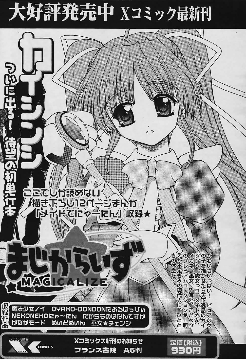 COMIC パピポ 2006年01月号