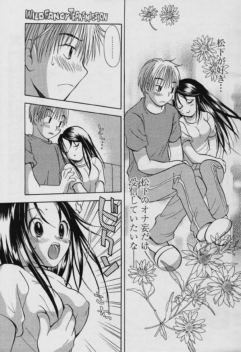 COMIC パピポ 2006年01月号