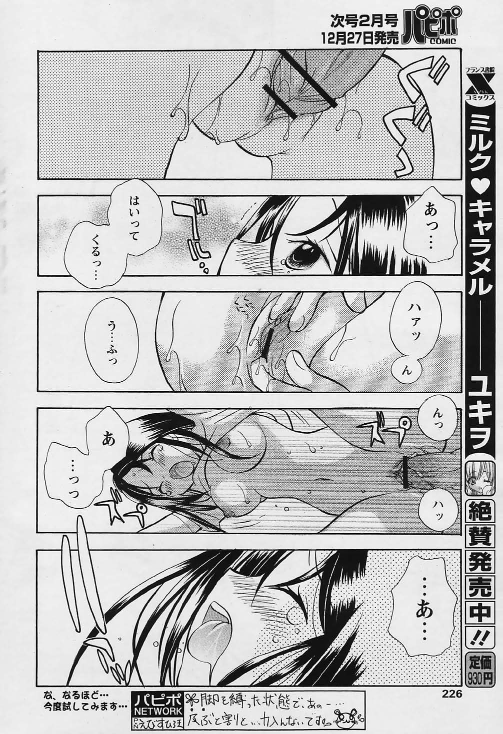 COMIC パピポ 2006年01月号