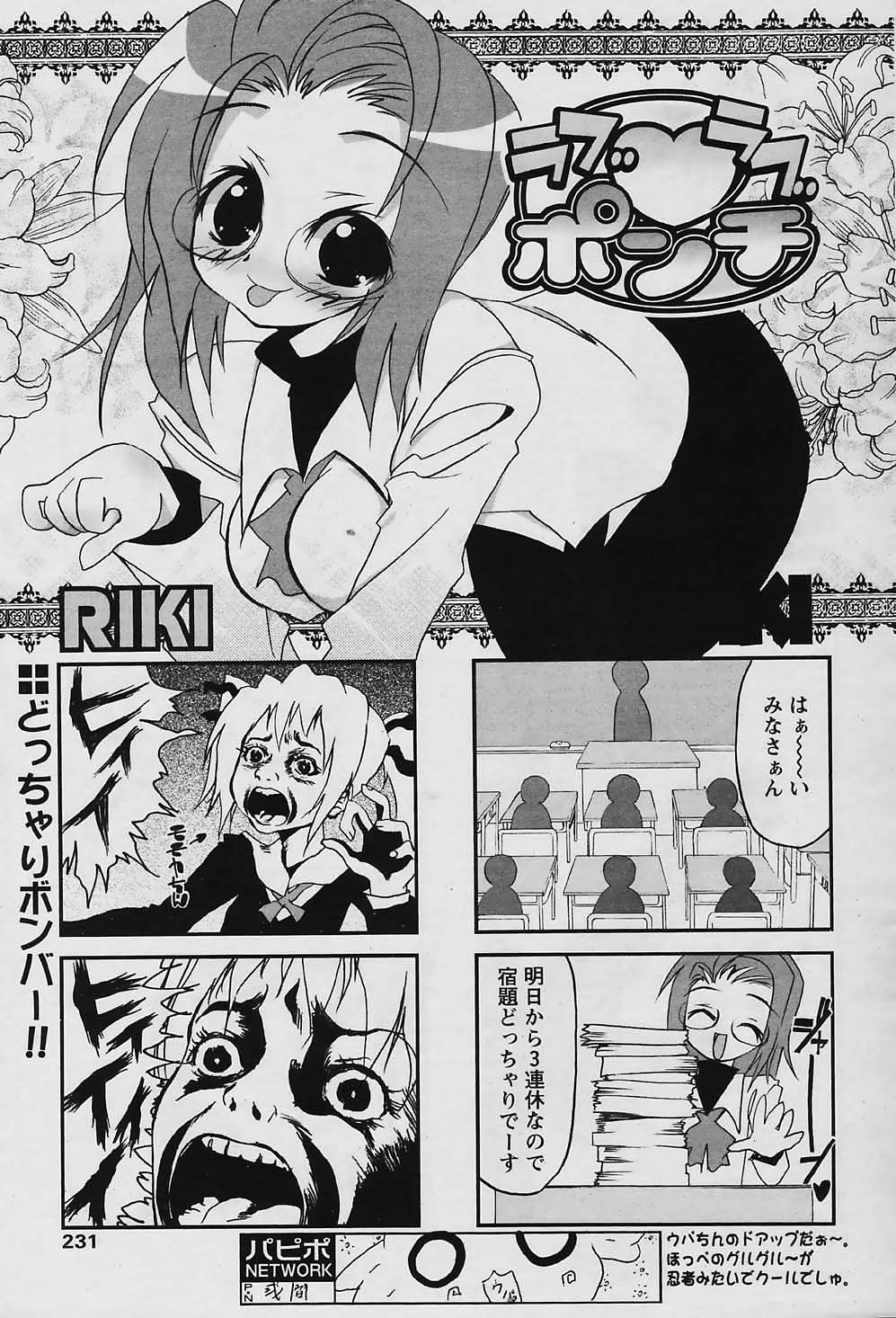 COMIC パピポ 2006年01月号