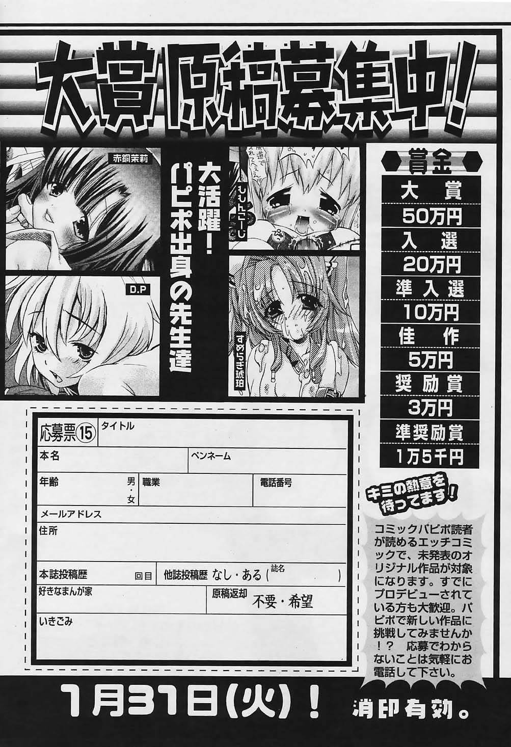 COMIC パピポ 2006年01月号