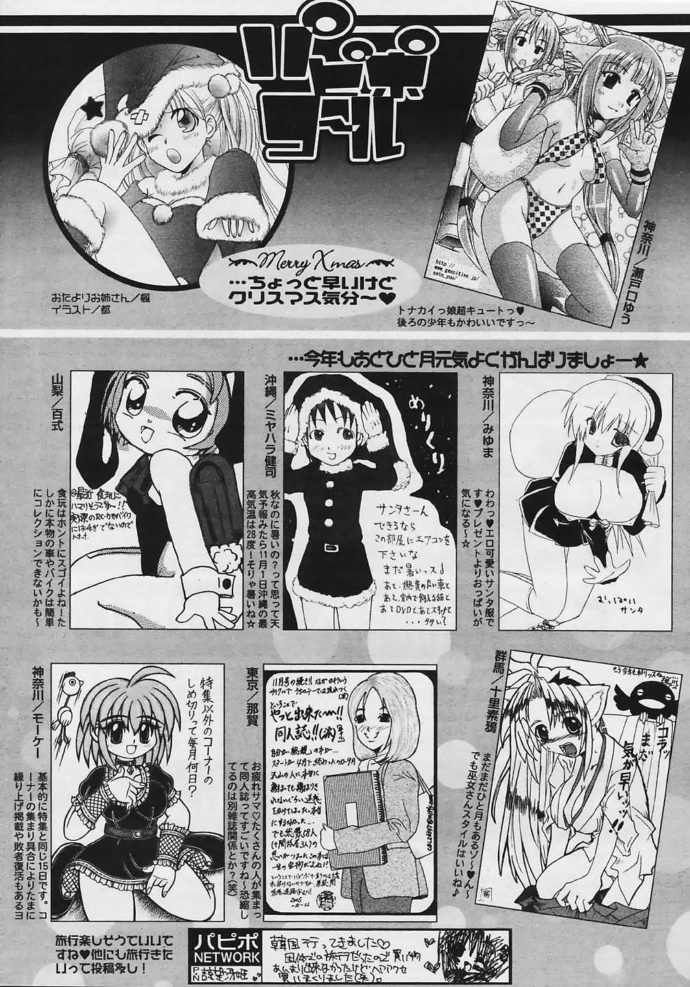 COMIC パピポ 2006年01月号