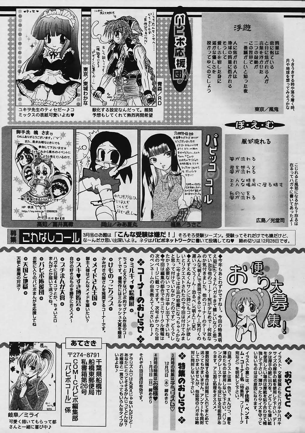COMIC パピポ 2006年01月号