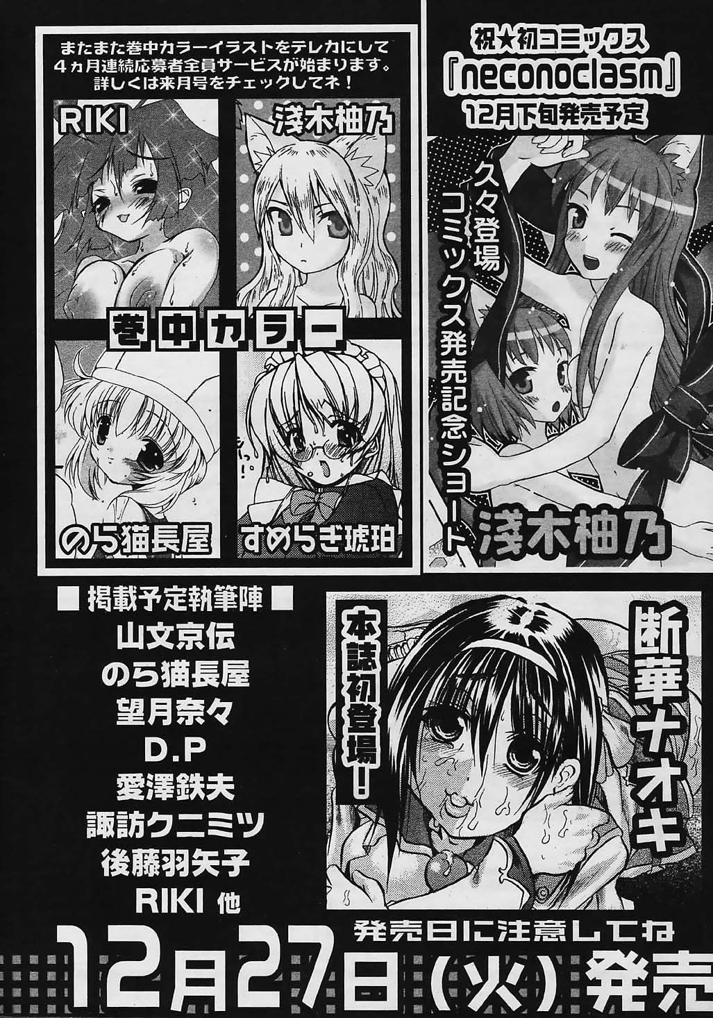 COMIC パピポ 2006年01月号