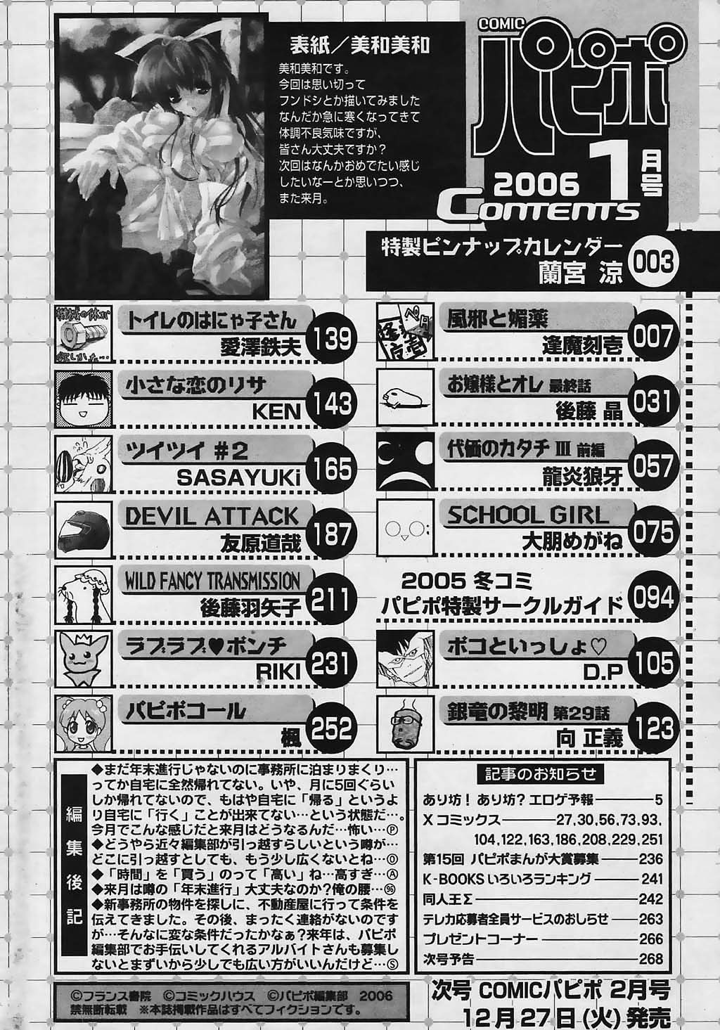 COMIC パピポ 2006年01月号