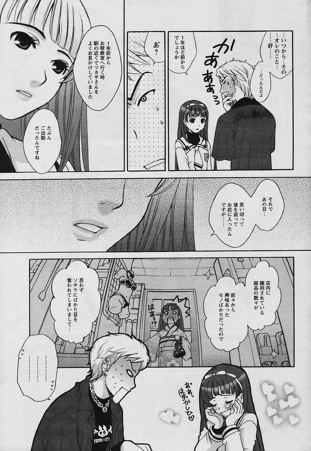 COMIC パピポ 2006年01月号