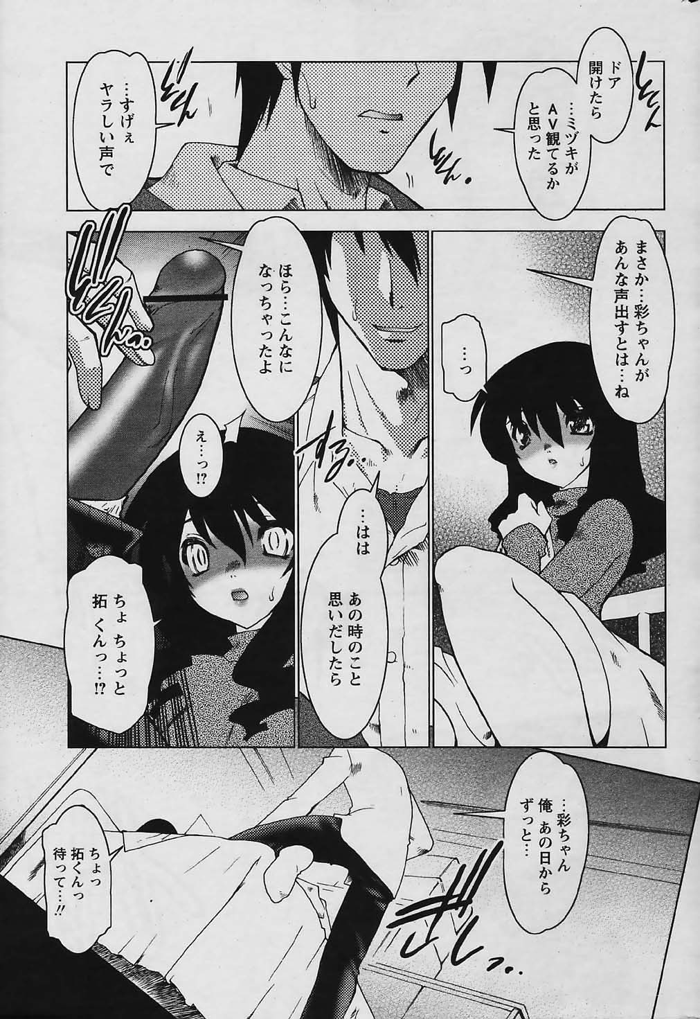 COMIC パピポ 2006年01月号