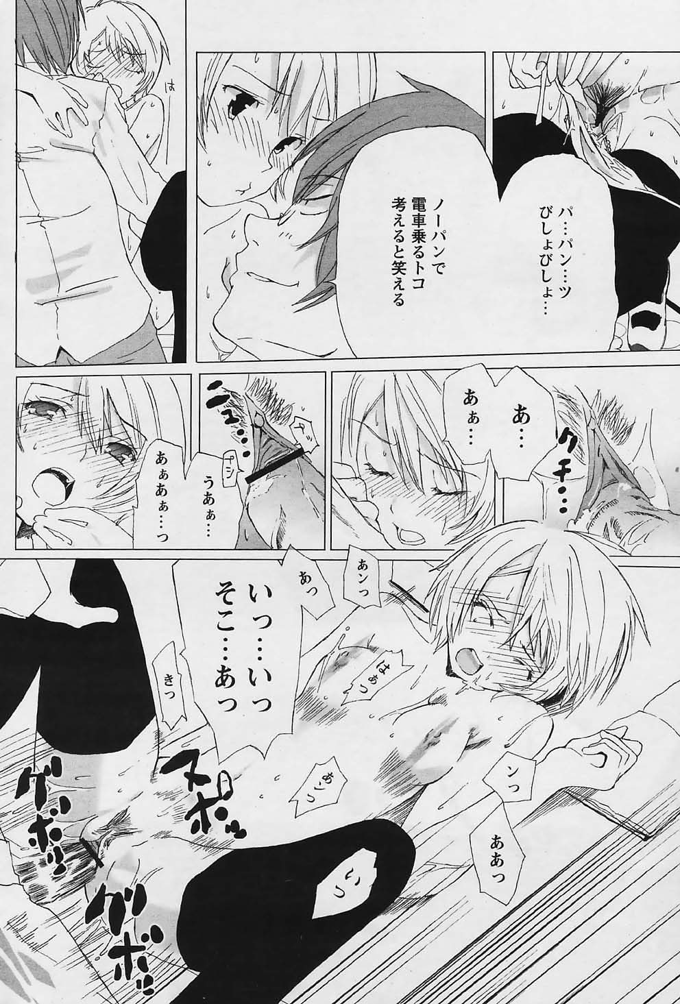 COMIC パピポ 2006年01月号