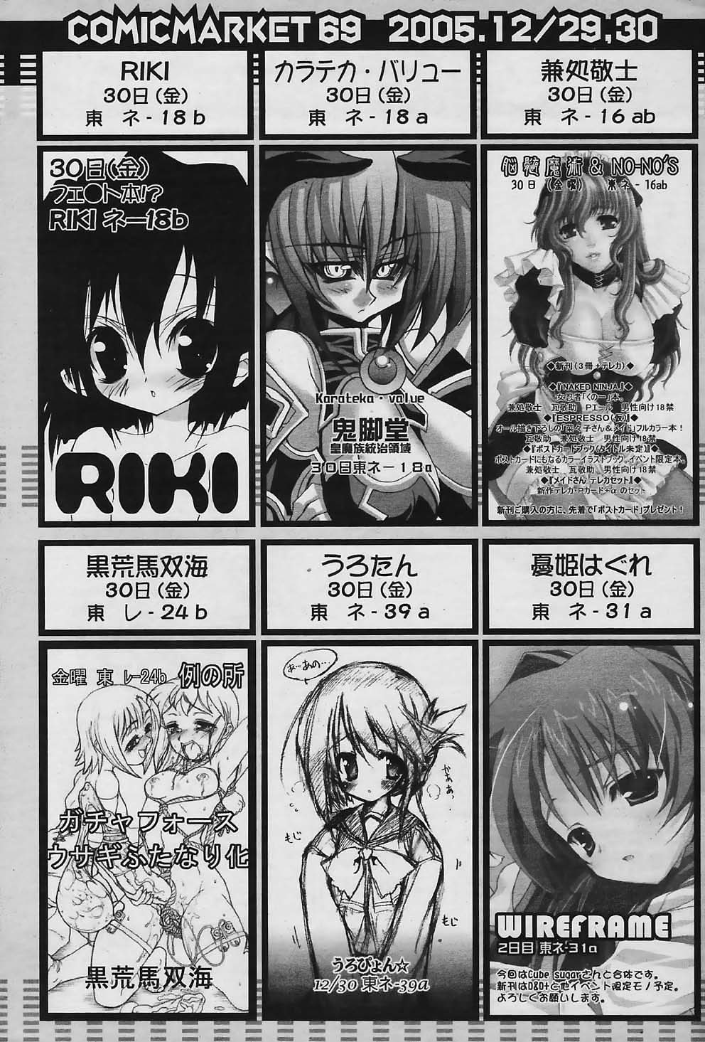 COMIC パピポ 2006年01月号