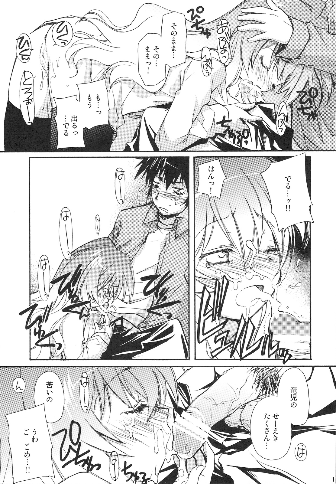 (C75) [じゃらや (森嶋プチ)] その女、凶暴につき (とらドラ！)