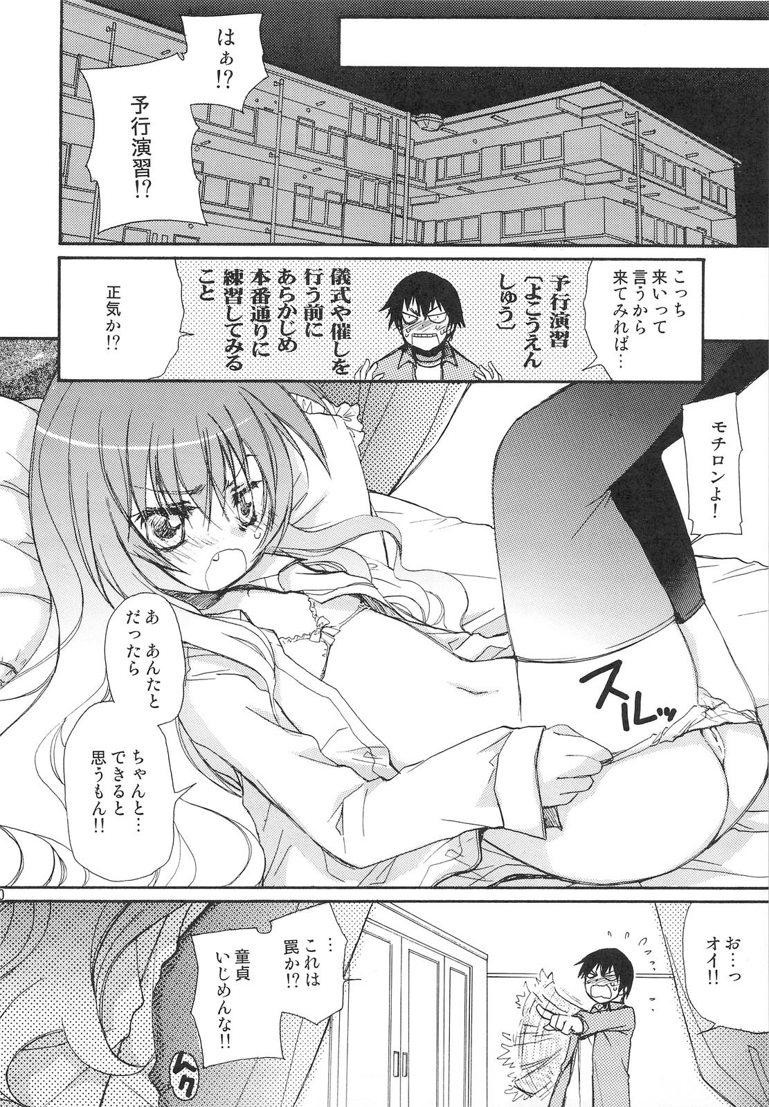 (C75) [じゃらや (森嶋プチ)] その女、凶暴につき (とらドラ！)