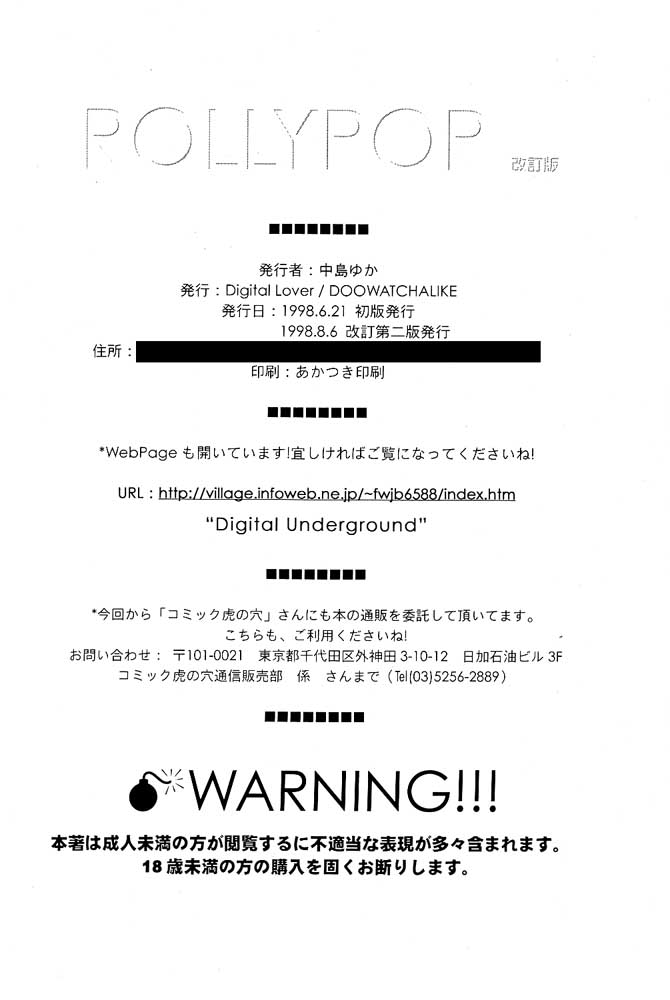 【デジタルラバー】RollyPop改訂版