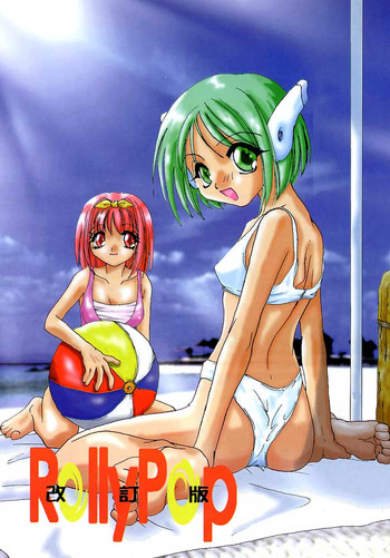 【デジタルラバー】RollyPop改訂版 【デジタルラバー】RollyPop改訂版