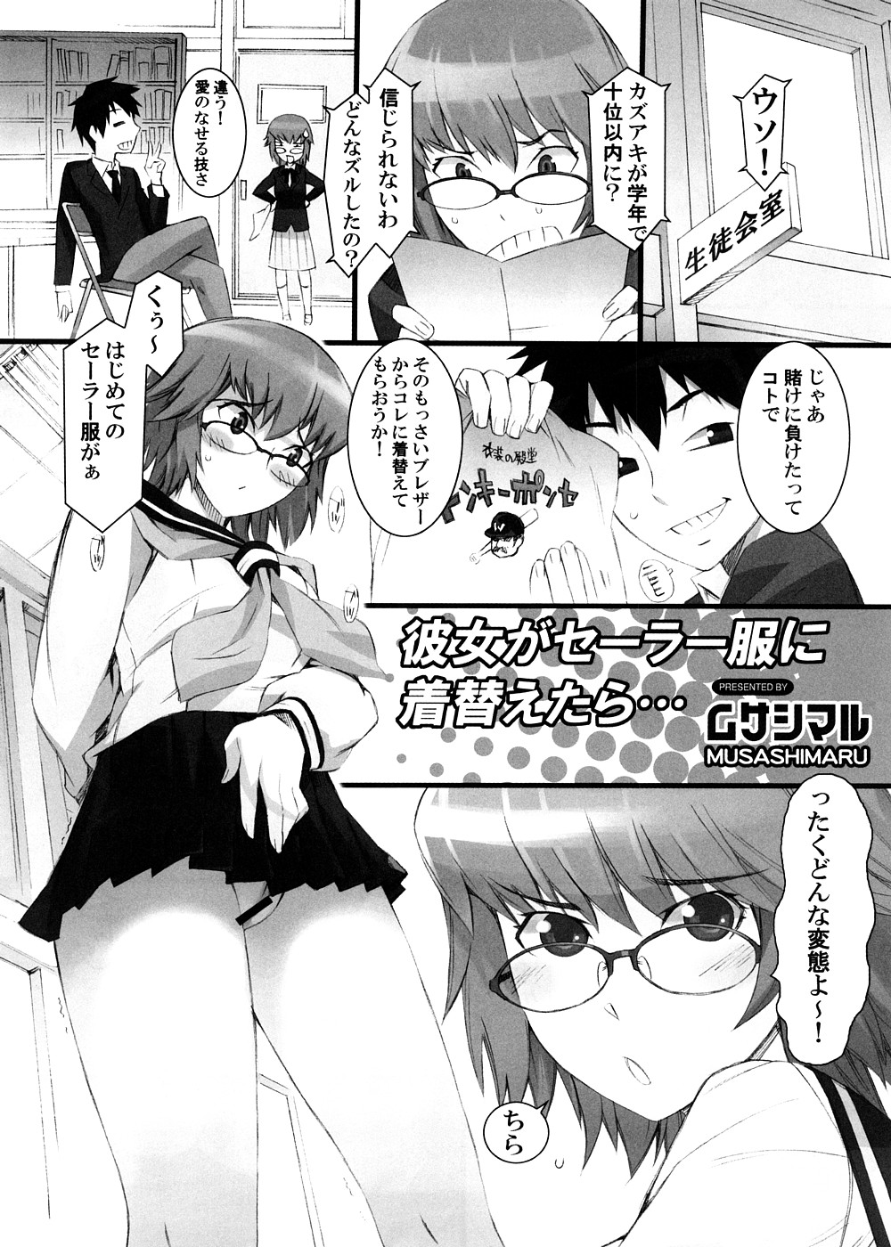 [メッセサンオー (よろず)] 早春譜 増補版