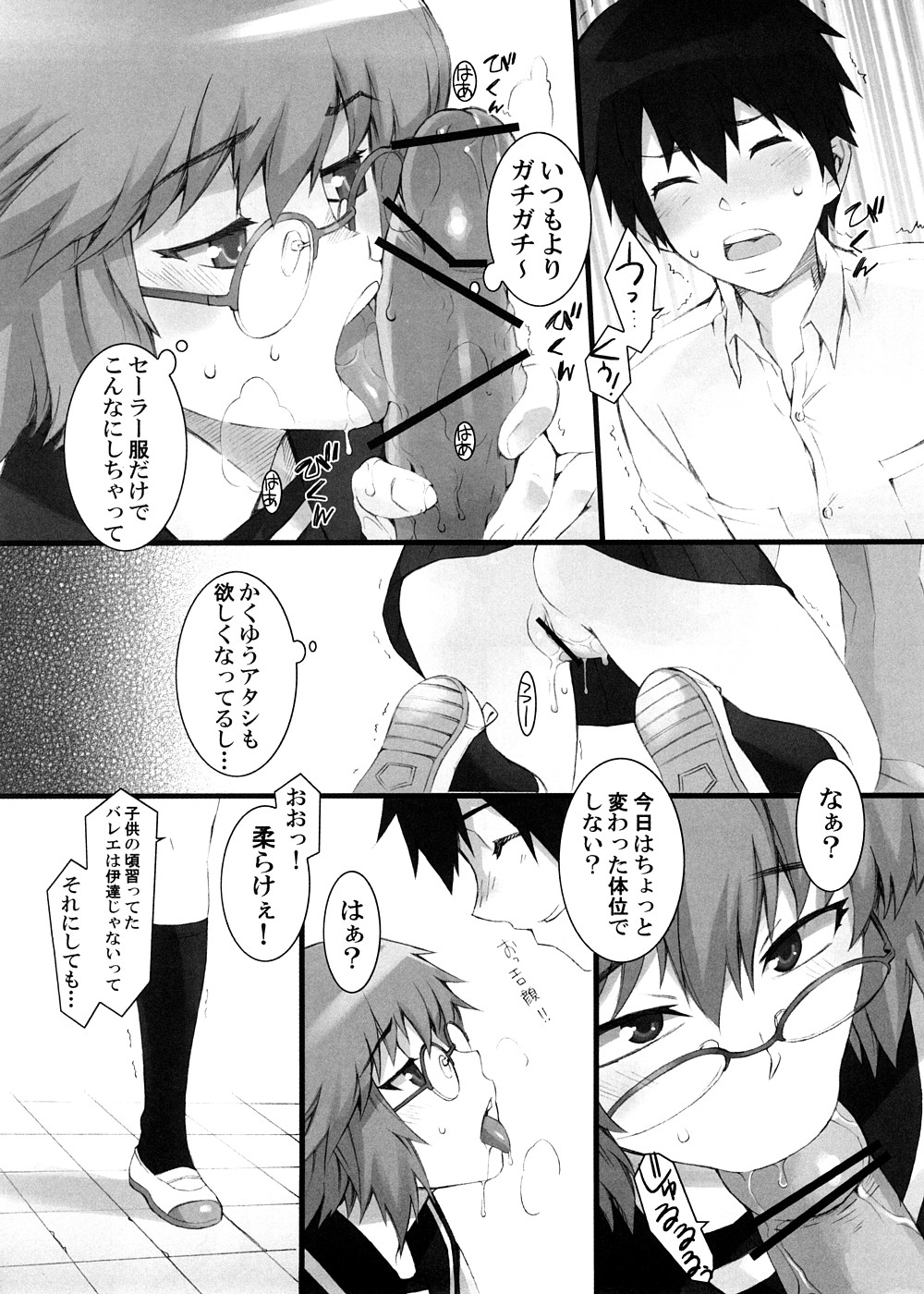 [メッセサンオー (よろず)] 早春譜 増補版