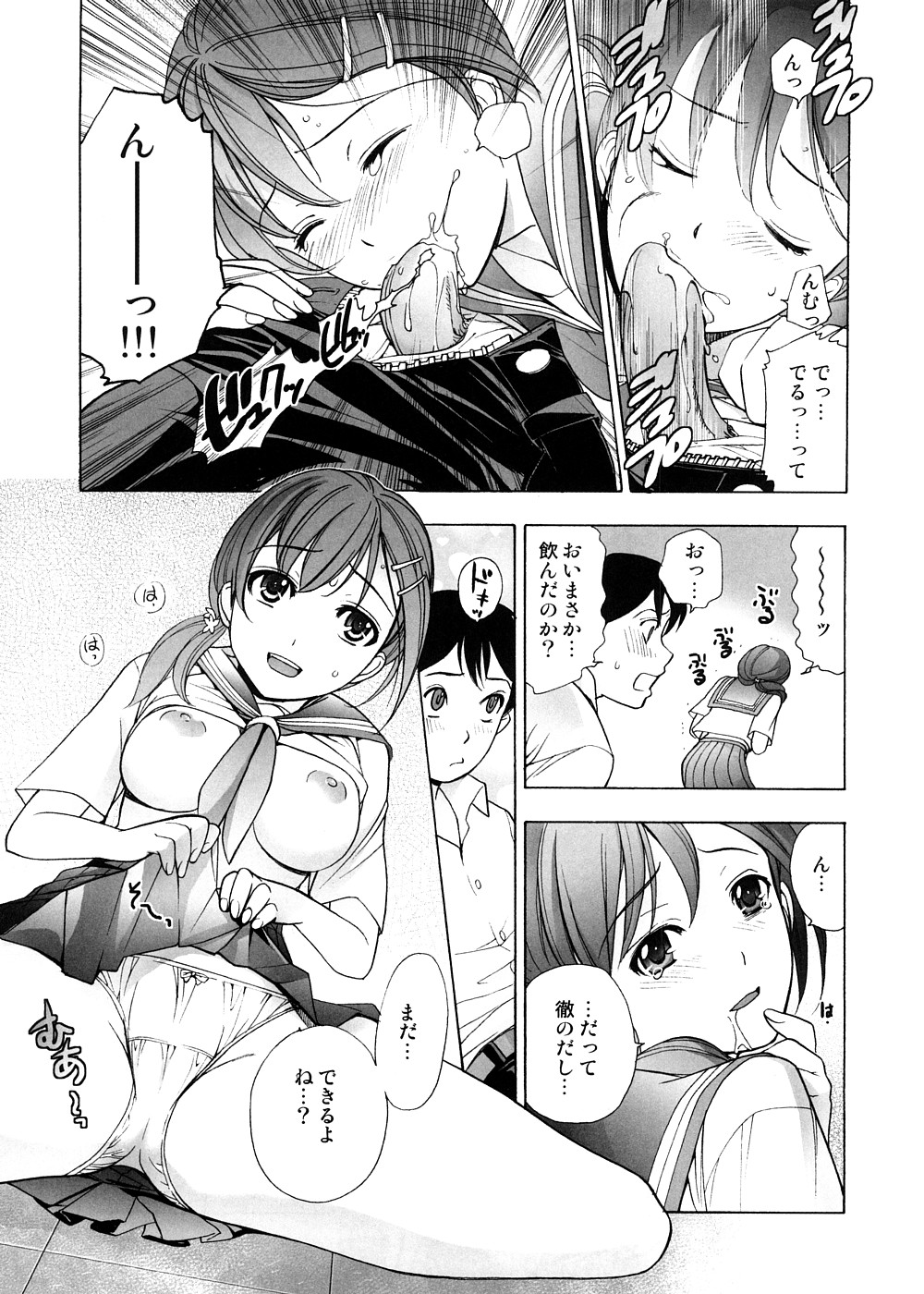 [メッセサンオー (よろず)] 早春譜 増補版