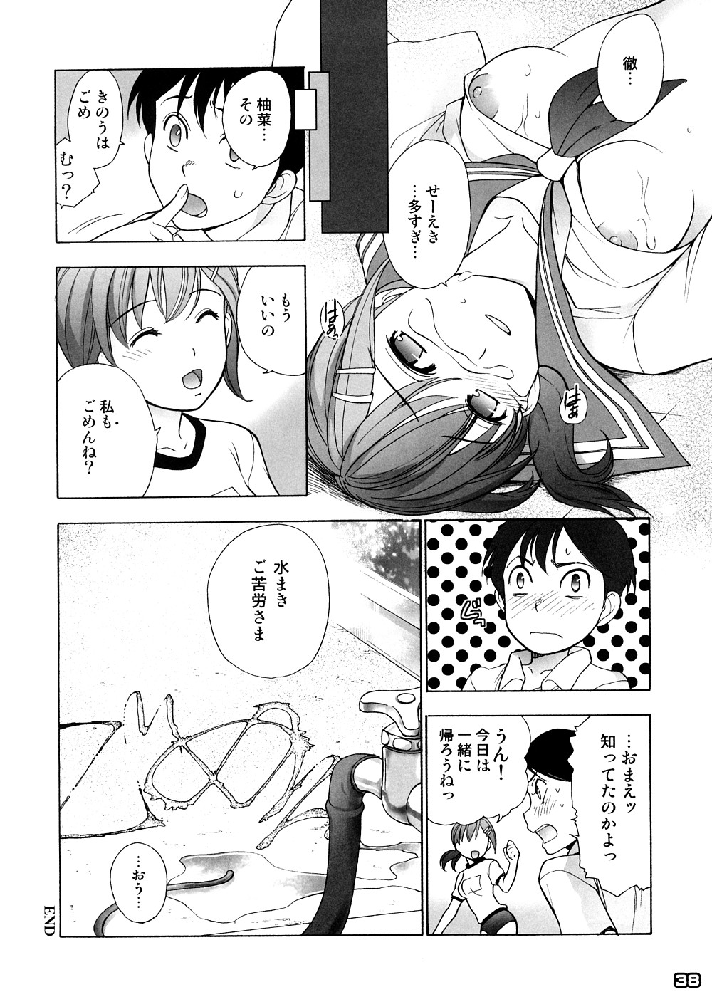 [メッセサンオー (よろず)] 早春譜 増補版